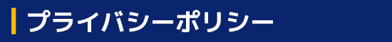 ご意見・お問い合わせ